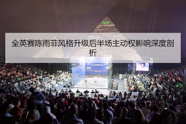 quan-ying-sai-chen-yu-fei-feng-ge-sheng-ji-hou-ban-chang-zhu-dong-quan-ying-xiang-shen-du-pou-xi-2-120.jpg
